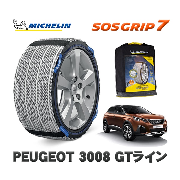 MICHELIN 正規品 スノーソックス SOSグリップ7 プジョー 3008 GTライン / P845G01 225/55R18 18インチ用