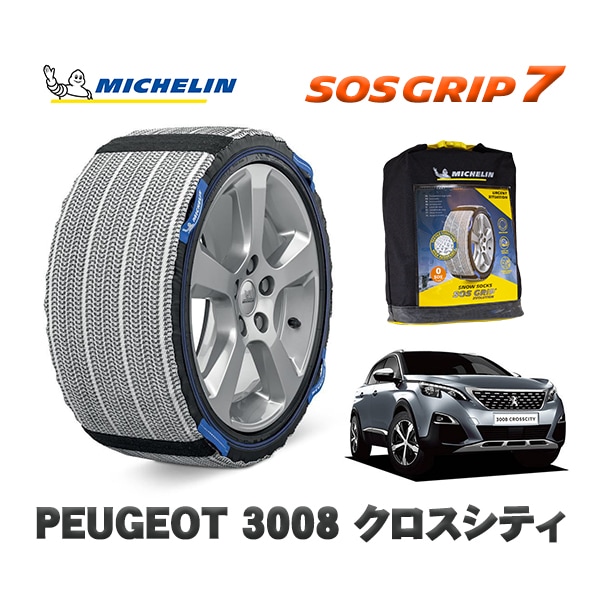 MICHELIN 正規品 スノーソックス SOSグリップ7 プジョー 3008 クロスシティ / P845G01 225/55R18 18インチ用