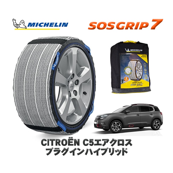 MICHELIN 正規品 スノーソックス SOSグリップ7 シトロエン Ｃ５エアクロス AIRCROSS プラグインハイブリッド / C845G06H  225/55R18 18インチ用　