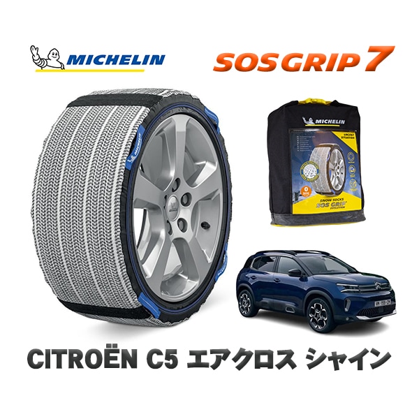 MICHELIN 正規品 スノーソックス SOSグリップ7 シトロエン Ｃ５エアクロス AIRCROSS シャイン / C845G06  225/55R18 18インチ用　