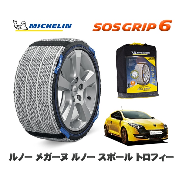 MICHELIN 正規品 スノーソックス SOSグリップ6 ルノー メガーヌ ルノー スポール トロフィー / DZF4R  235/35R19 19インチ用　