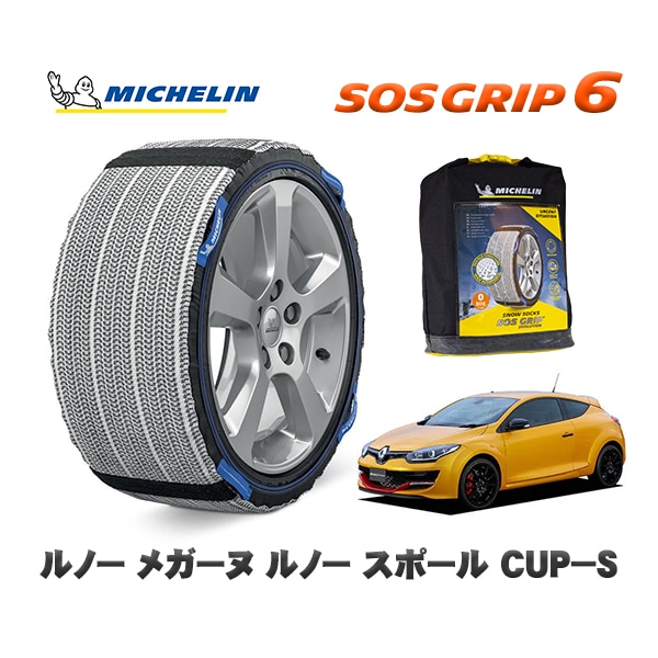 MICHELIN 正規品 スノーソックス SOSグリップ6 ルノー メガーヌ ルノー スポール ＣＵＰ－Ｓ / DZF4R1  235/35R19 19インチ用　