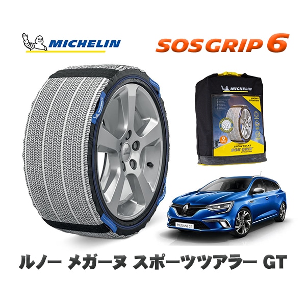 MICHELIN 正規品 スノーソックス SOSグリップ6 ルノー メガーヌ スポーツツアラー ＧＴ / KBM5M  225/40R18 18インチ用　