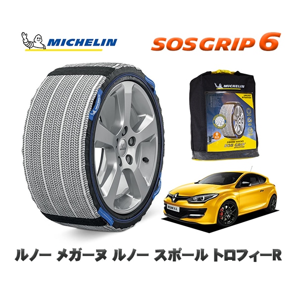 MICHELIN 正規品 スノーソックス SOSグリップ6 ルノー メガーヌ ルノー スポール トロフィーＲ / DZF4R1  235/35R19 19インチ用　