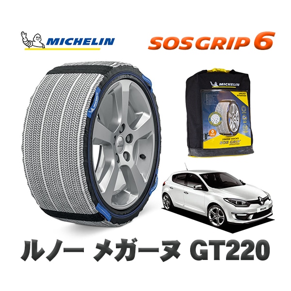 MICHELIN 正規品 スノーソックス SOSグリップ6 ルノー メガーヌ ＧＴ２２０ / ZF4R  225/40R18 18インチ用　