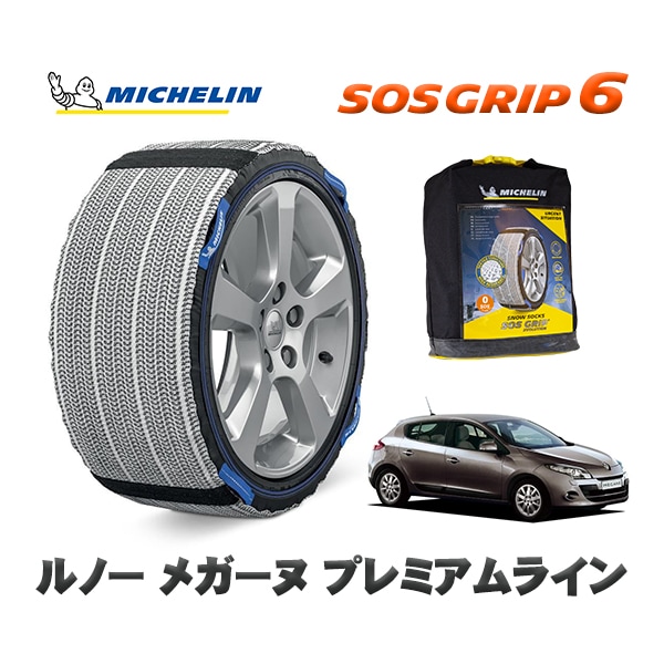 MICHELIN 正規品 スノーソックス SOSグリップ6 ルノー メガーヌ プレミアムライン / ZM4R  205/55R16 16インチ用　
