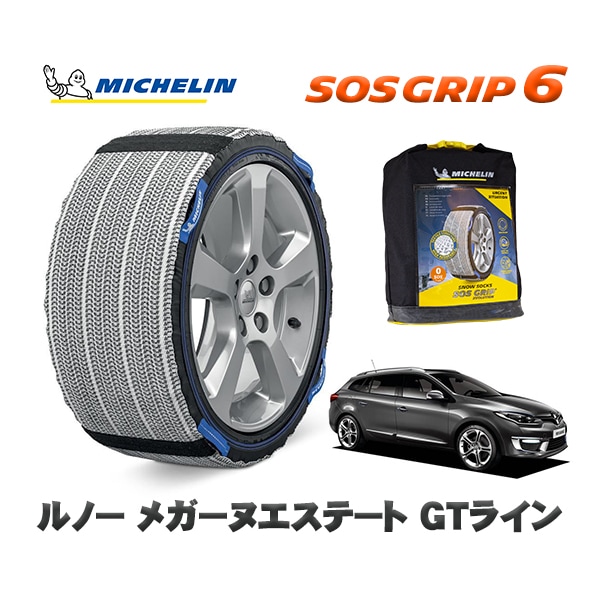 MICHELIN 正規品 スノーソックス SOSグリップ6 ルノー メガーヌエステート ＧＴライン / KZH5F  205/50R17 17インチ用　