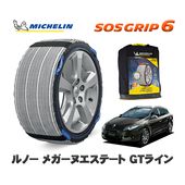MICHELIN 正規品 スノーソックス SOSグリップ6 ルノー メガーヌエステート ＧＴライン / KZM4R  205/50R17 17インチ用　