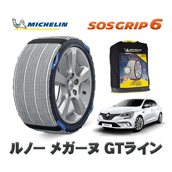 MICHELIN 正規品 スノーソックス SOSグリップ6 ルノー メガーヌ ＧＴライン / BBH5F  225/45R17 17インチ用　