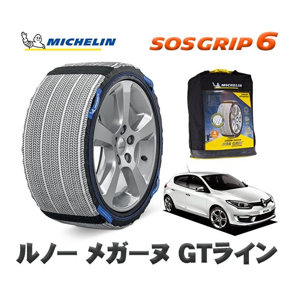 MICHELIN 正規品 スノーソックス SOSグリップ6 ルノー メガーヌ ＧＴライン / ZH5F  205/50R17 17インチ用　