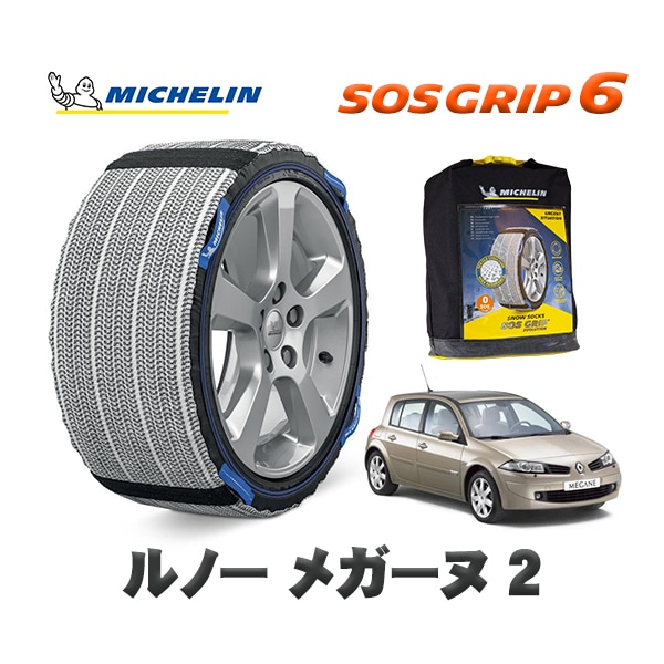MICHELIN 正規品 スノーソックス SOSグリップ6 ルノー メガーヌ 2 / MF4  205/55R16 16インチ用　