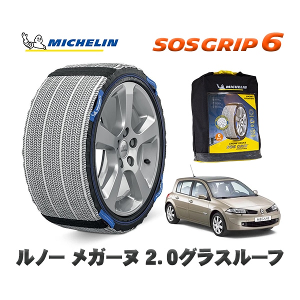 MICHELIN 正規品 スノーソックス SOSグリップ6 ルノー メガーヌ 2.0グラスルーフ / MF4 205/55R16 16インチ用