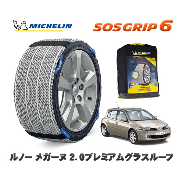 MICHELIN 正規品 スノーソックス SOSグリップ6 ルノー メガーヌ ２．０プレミアムグラスルーフ / MF4  205/55R16 16インチ用　