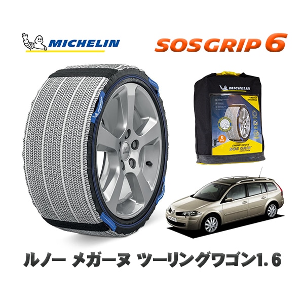 MICHELIN 正規品 スノーソックス SOSグリップ6 ルノー メガーヌ ツーリングワゴン１．６ / KMK4M  205/55R16 16インチ用　