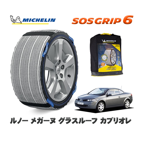 MICHELIN 正規品 スノーソックス SOSグリップ6 ルノー メガーヌ グラスルーフ カブリオレ / EMF4  205/50R17 17インチ用　