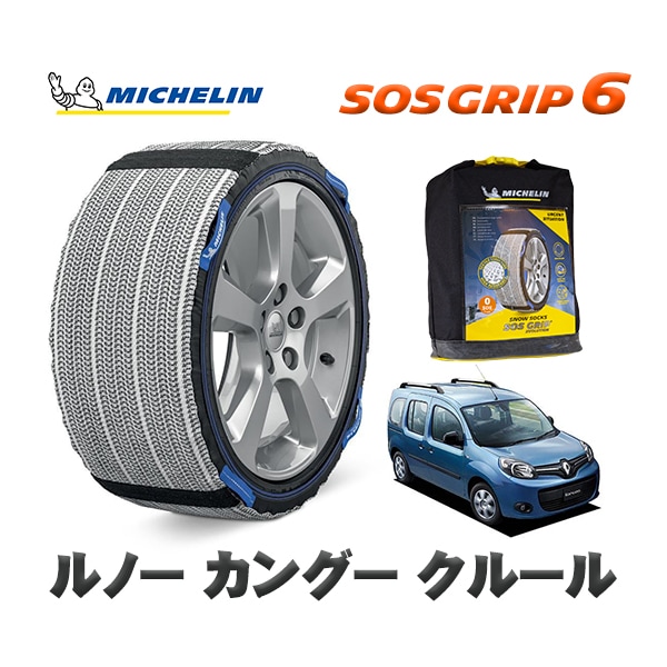 MICHELIN 正規品 スノーソックス SOSグリップ6 ルノー カングー KANGOO クルール / KWK4M  195/65R15 15インチ用　