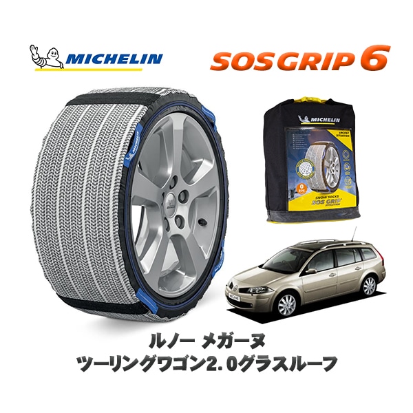 MICHELIN 正規品 スノーソックス SOSグリップ6 ルノー メガーヌ ツーリングワゴン２．０グラスルーフ / KMF4  205/55R16 16インチ用　