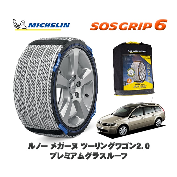 MICHELIN 正規品 スノーソックス SOSグリップ6 ルノー メガーヌ ツーリングワゴン２．０プレミアムグラスルーフ / KMF4  205/55R16 16インチ用　