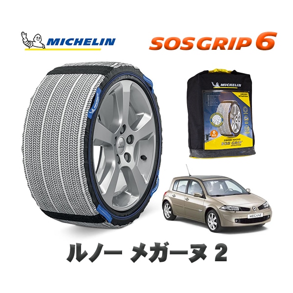 MICHELIN 正規品 スノーソックス SOSグリップ6 ルノー メガーヌ 2 / MF4M  205/55R16 16インチ用　