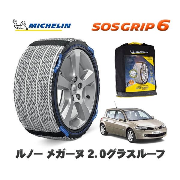 MICHELIN 正規品 スノーソックス SOSグリップ6 ルノー メガーヌ ２．０グラスルーフ / MF4M  205/55R16 16インチ用　