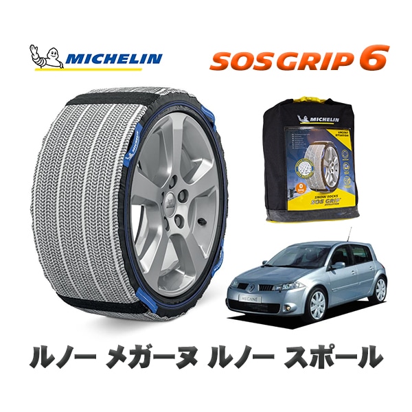 MICHELIN 正規品 スノーソックス SOSグリップ6 ルノー メガーヌ ルノー スポール / F4R2  225/45R17 17インチ用　