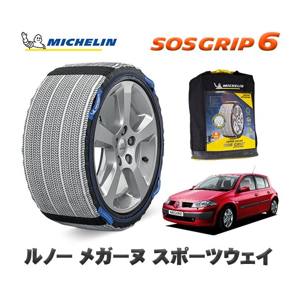 MICHELIN 正規品 スノーソックス SOSグリップ6 ルノー メガーヌ スポーツウェイ / K4M  205/55R16 16インチ用　