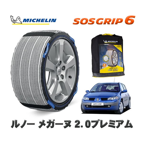 MICHELIN 正規品 スノーソックス SOSグリップ6 ルノー メガーヌ ２．０プレミアム / F4  205/50R17 17インチ用　