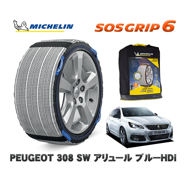 MICHELIN 正規品 スノーソックス SOSグリップ6 プジョー 308 ＳＷ アリュール ブルーＨＤｉ / T9WH01  205/55R16 16インチ用　