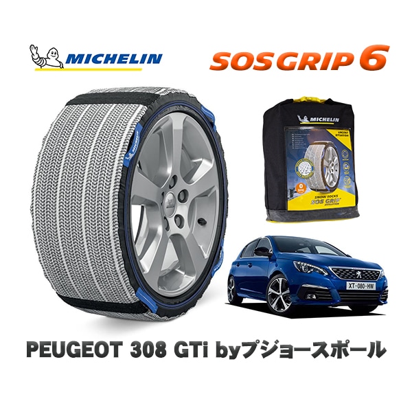 MICHELIN 正規品 スノーソックス SOSグリップ6 プジョー 308 ＧＴｉ ｂｙプジョースポール / T95G05  235/35R19 19インチ用　