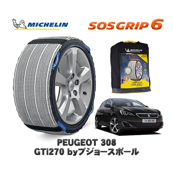 MICHELIN 正規品 スノーソックス SOSグリップ6 プジョー 308 ＧＴｉ２７０ ｂｙプジョースポール / T95G05  235/35R19 19インチ用　