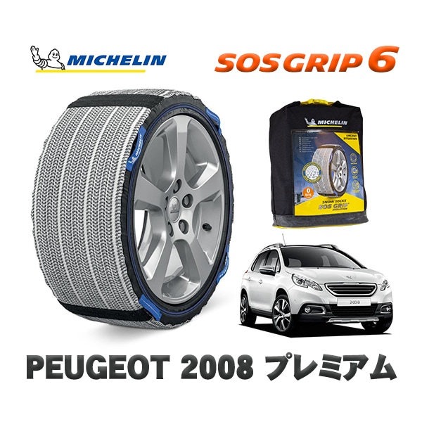MICHELIN 正規品 スノーソックス SOSグリップ6 プジョー 2008 プレミアム / A94HM01  205/55R16 16インチ用　