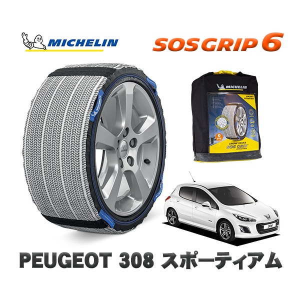 MICHELIN 正規品 スノーソックス SOSグリップ6 プジョー 308 スポーティアム / T75F02  225/45R17 17インチ用　
