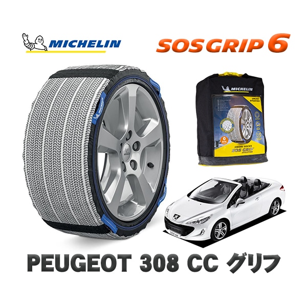 MICHELIN 正規品 スノーソックス SOSグリップ6 プジョー 308 ＣＣ グリフ / T7C5FT  225/45R17 17インチ用　