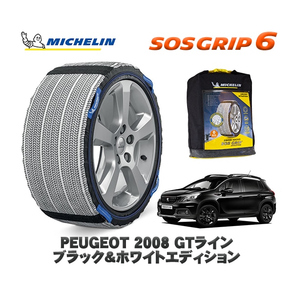 MICHELIN 正規品 スノーソックス SOSグリップ6 プジョー 2008 ＧＴライン ブラック＆ホワイトエディション / A94HN01  205/50R17 17インチ用　