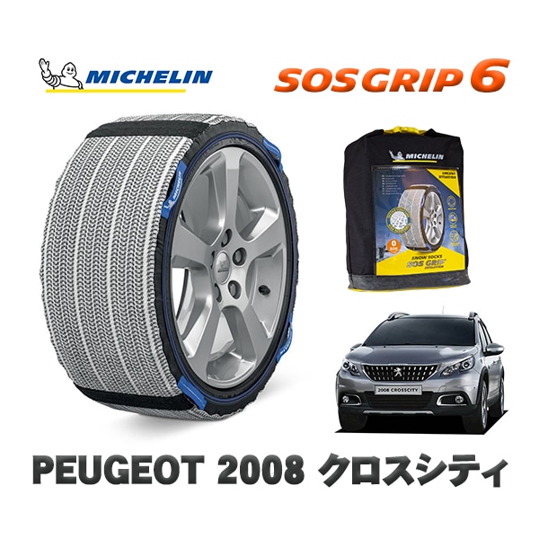MICHELIN 正規品 スノーソックス SOSグリップ6 プジョー 2008 クロスシティ / A94HN01  195/60R16 16インチ用　
