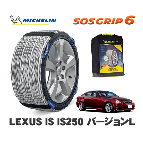 MICHELIN 正規品 スノーソックス SOSグリップ6 レクサス CTＣＴ２００ｈ 特別仕様車 チェリッシュドツーリング / 6AA-ZWA10 205/55R16 16インチ用　