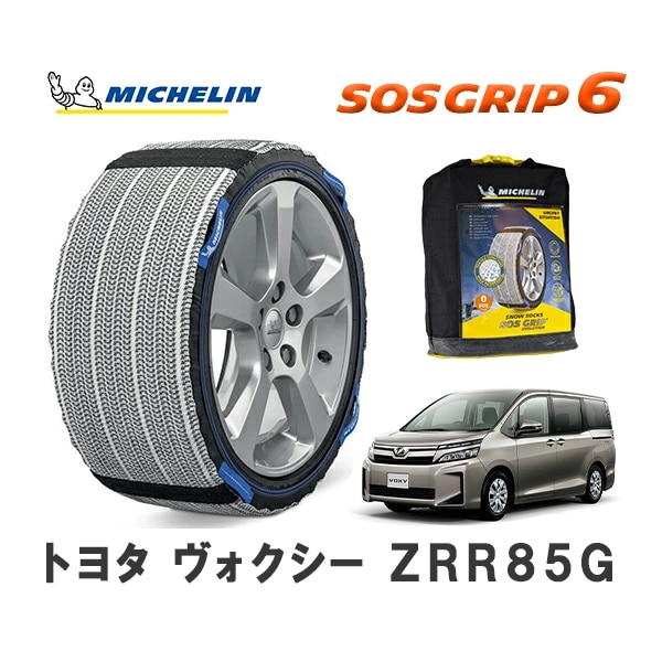 未使用　タイヤチェーン プリウス ヴォクシー ノア セレナ等　トヨタ純正 08325-11030 195/65R15 MICHELIN 正規品 スノーソックス SOSグリップ6トヨタ ヴォクシー