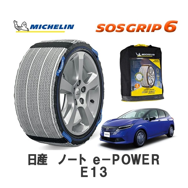 MICHELIN 正規品 スノーソックス SOSグリップ6 ノート e-POWER E13 フロント 195/60R16 16インチ ミシュラン　