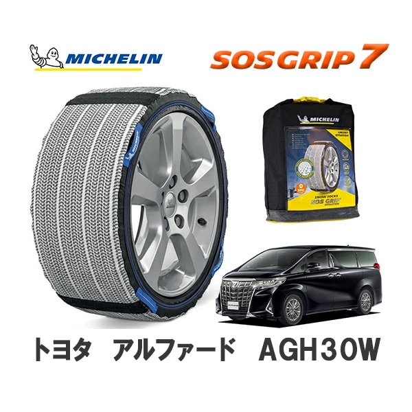MICHELIN 正規品 スノーソックス SOSグリップ7 アルファード AGH30W フロント 235/50R18 18インチ ミシュラン　