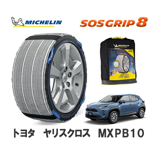 MICHELIN 正規品 スノーソックス SOSグリップ7 ヴェルファイア AGH35W 4WD 215/65R16 16インチ ミシュラン　|スノーソックス (タイヤチェーン)|UNIVERSAL