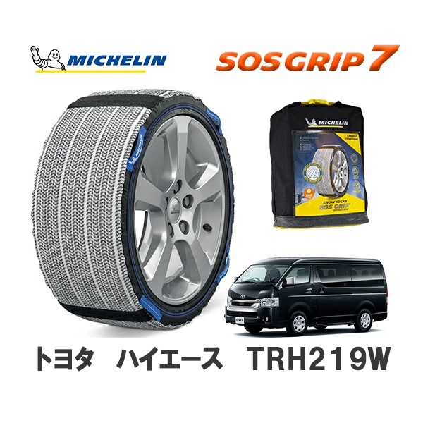 MICHELIN 正規品 スノーソックス SOSグリップ7 ハイエース TRH219W 4WD 195/80R15 15インチ ミシュラン　