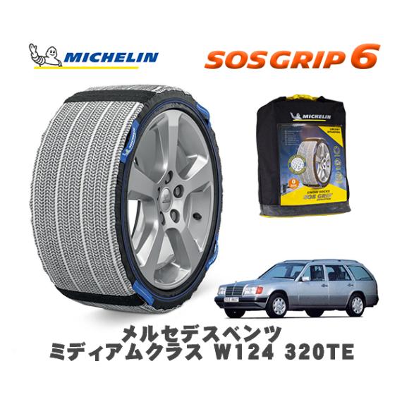MICHELIN 正規品 スノーソックス SOSグリップ6 メルセデス・ベンツ ミディアムクラス (W124)３２０ＴＥ / 124092 195/65R15 15インチ用|スノーソックス (タイヤチ