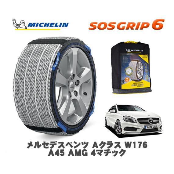 MICHELIN 正規品 スノーソックス SOSグリップ6 メルセデス・ベンツ Ａクラス (W176)Ａ４５ ＡＭＧ ４マチック / 176052 235/35R19 19インチ用|スノーソックス (