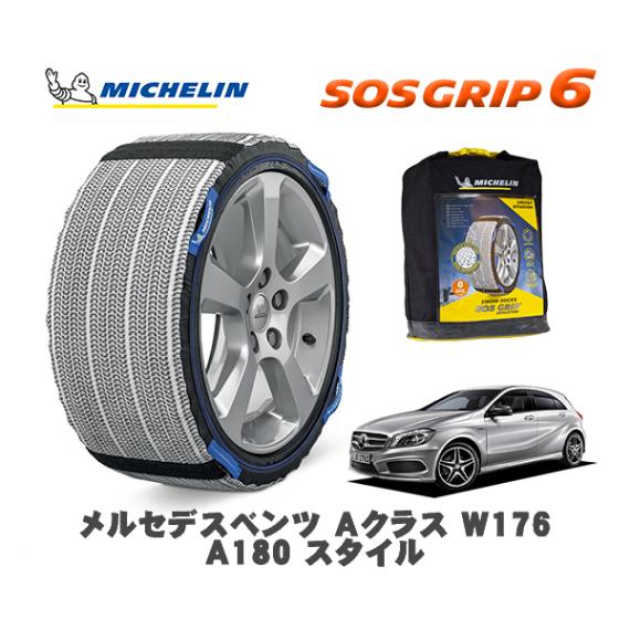 MICHELIN 正規品 スノーソックス SOSグリップ6 メルセデス・ベンツ Ａクラス (W176)Ａ１８０ スタイル / 176042 205/55R16 16インチ用|スノーソックス (タイヤチ