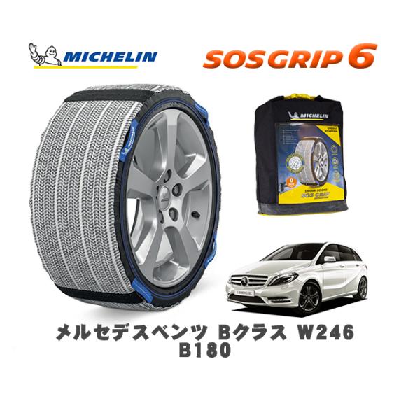 MICHELIN 正規品 スノーソックス SOSグリップ6 メルセデス・ベンツ Ｂクラス (W246)Ｂ１８０ / 246242 205/55R16 16インチ用|スノーソックス (タイヤチェーン)|