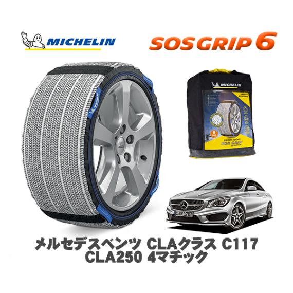 MICHELIN 正規品 スノーソックス SOSグリップ6 メルセデス・ベンツ ＣＬＡクラス (C117)ＣＬＡ２５０ ４マチック / 117346 225/40R18 18インチ用|スノーソックス 