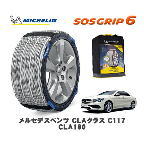 MICHELIN 正規品 スノーソックス SOSグリップ6 メルセデス・ベンツ ＣＬＡクラス (C117)ＣＬＡ１８０ / 117342 225/40R18 18インチ用|スノーソックス (タイヤチェ