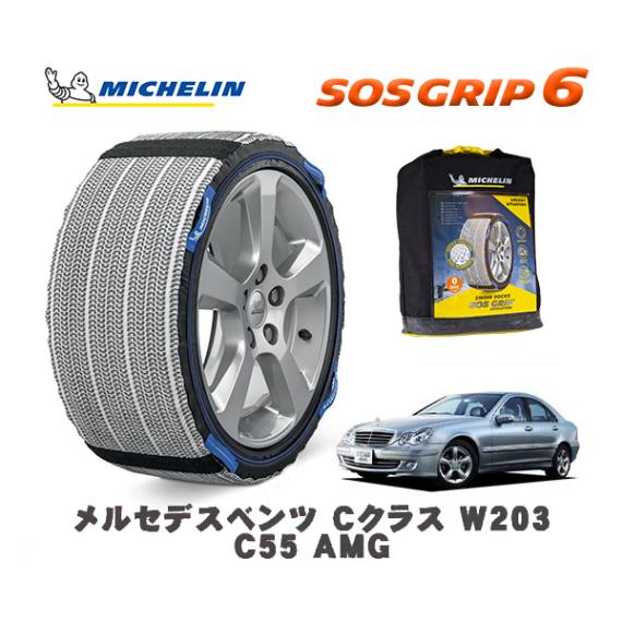 MICHELIN 正規品 スノーソックス SOSグリップ6 メルセデス・ベンツ Ｃクラス (W203)Ｃ５５ ＡＭＧ / 203076 225/40R18 18インチ用|スノーソックス (タイヤチェー