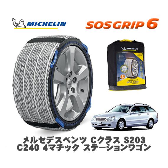 MICHELIN 正規品 スノーソックス SOSグリップ6 メルセデス・ベンツ Ｃクラスステーションワゴン (S203)Ｃ２４０ ４マチック / 203281 205/55R16 16インチ用|スノー