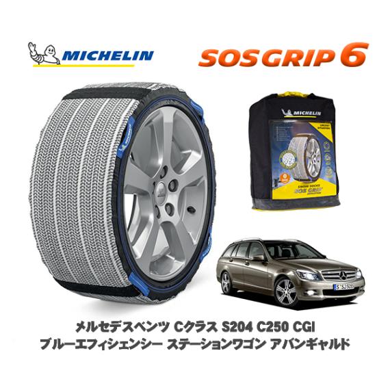MICHELIN 正規品 スノーソックス SOSグリップ6 メルセデス・ベンツ Ｃクラスステーションワゴン (S204)Ｃ２５０ ＣＧＩ / 204247 225/45R17 17インチ用|スノーソッ
